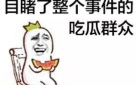 资深娱乐吃瓜群众,资深吃瓜群众带你揭秘幕后真相