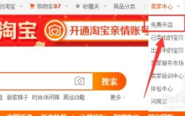 开淘宝店的条件,必备条件与流程详解