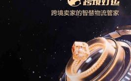 跨境好运,跨境好运平台助力跨境电商无忧发货”