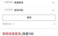 邮局快递包裹查询,邮局便捷服务体验