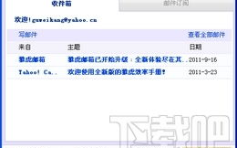 雅虎邮箱,便捷沟通，安全可靠的在线邮件服务