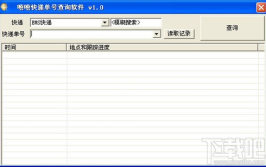快递单号查询软件,一键批量查询，轻松掌握物流动态