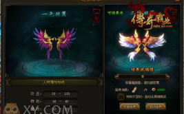 传奇霸业翅膀升级,提升战斗力，解锁华丽外观
