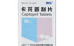 卡托普利副作用,卡托普利副作用全面解析